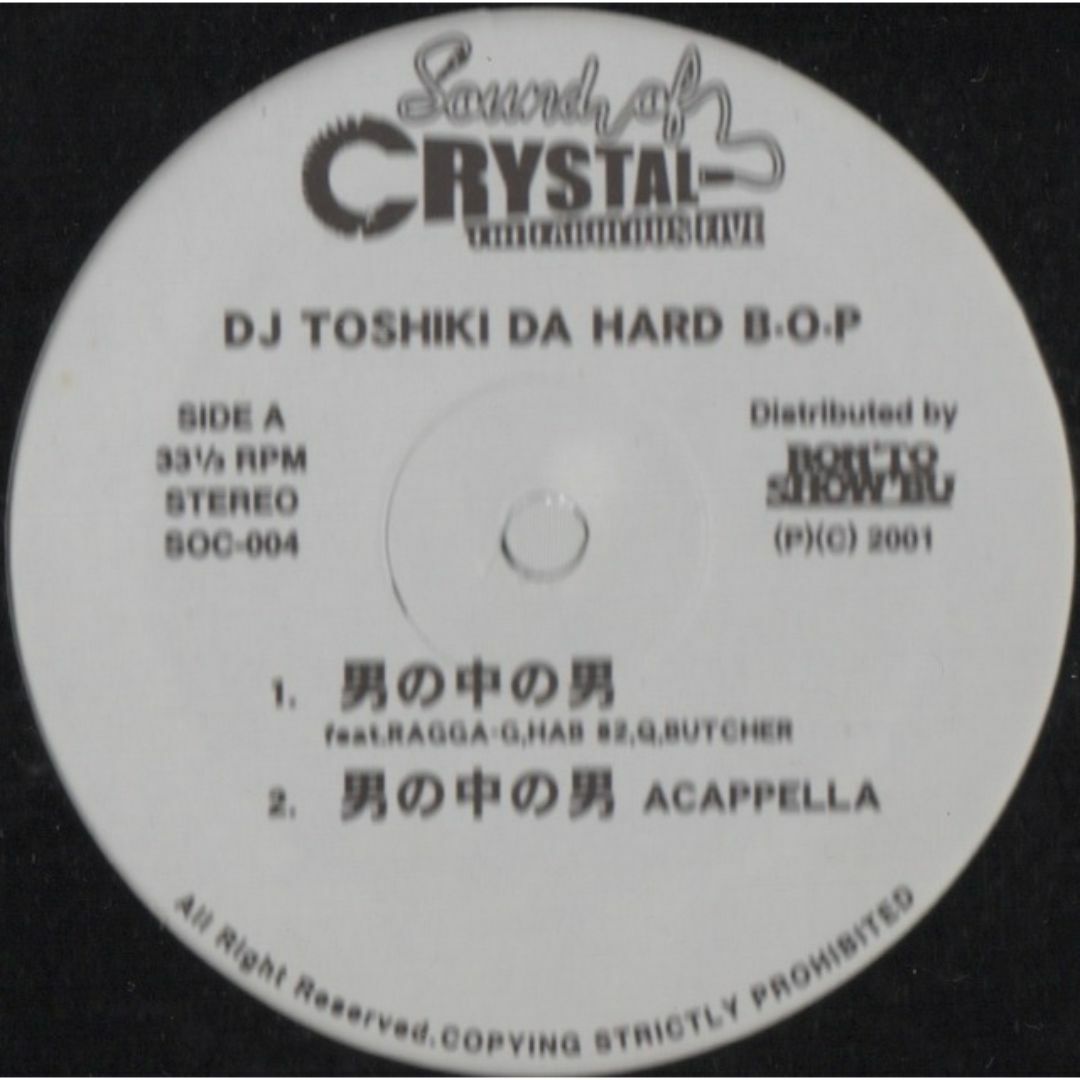 【廃盤12inch】DJ TOSHIKI DA HARD BOP / 男の中の男 エンタメ/ホビーのエンタメ その他(その他)の商品写真