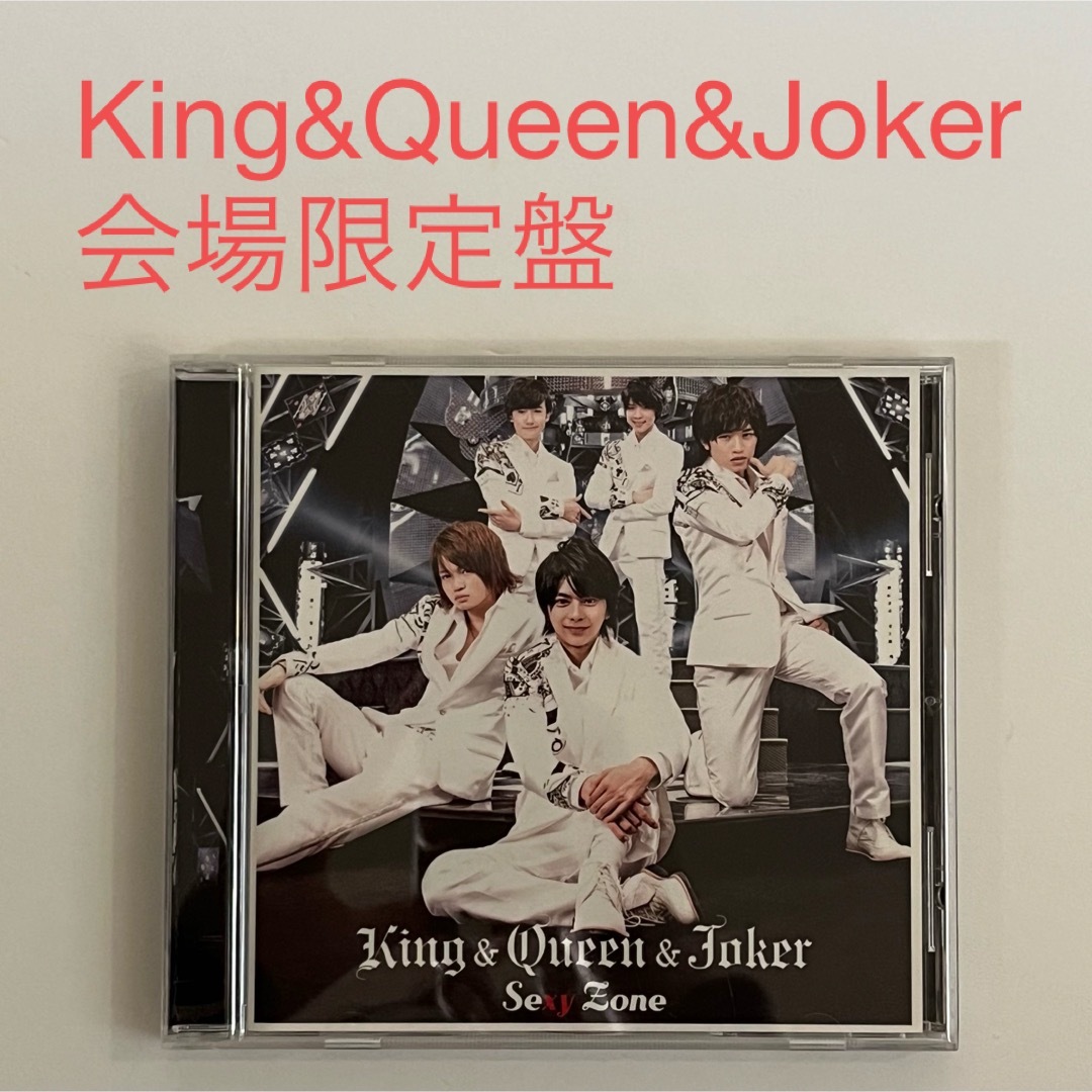 Sexy Zone(セクシー ゾーン)のKing&Queen&Joker SexyZone timelesz 会場限定盤 エンタメ/ホビーのCD(ポップス/ロック(邦楽))の商品写真