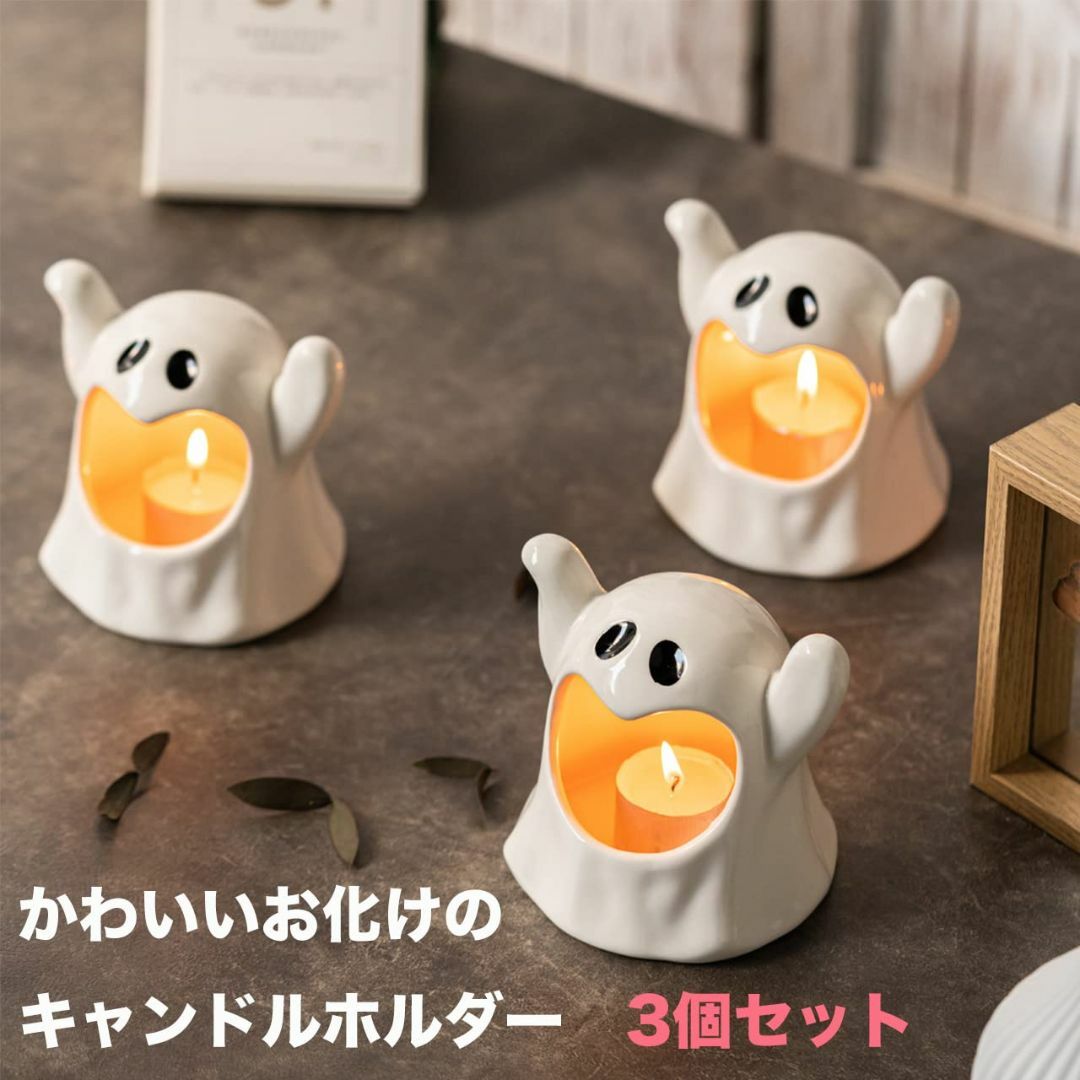 [Queen-b] キャンドル ホルダー ゴースト 3個セット ハロウィン お化 インテリア/住まい/日用品のライト/照明/LED(その他)の商品写真