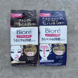 ビオレ(Biore)のビオレ メイク持続シート さらマット肌　うるピタ肌　まとめ売り(その他)