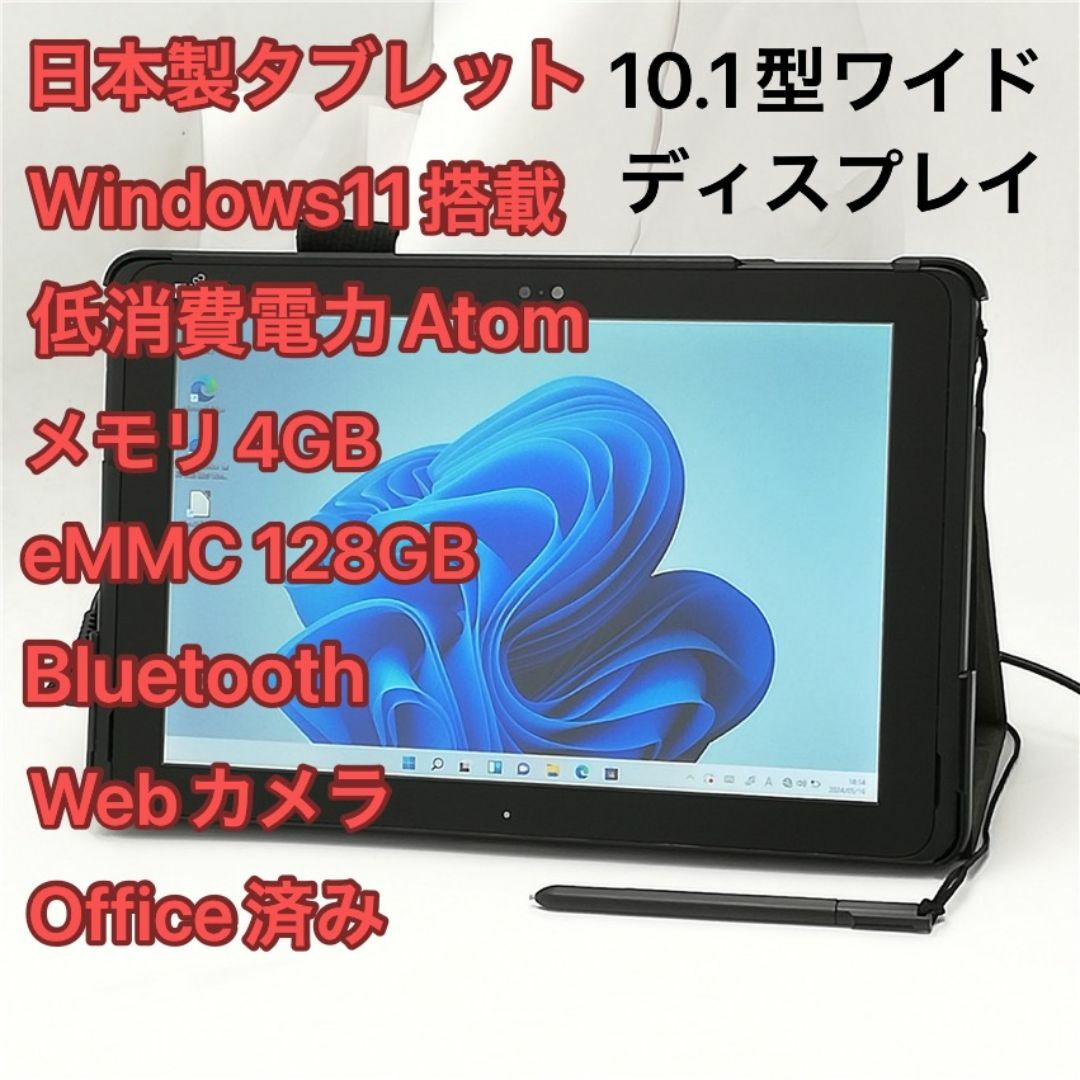 日本製 10.1型 富士通 ARROWS Tab Q508/SE Win11 スマホ/家電/カメラのPC/タブレット(タブレット)の商品写真