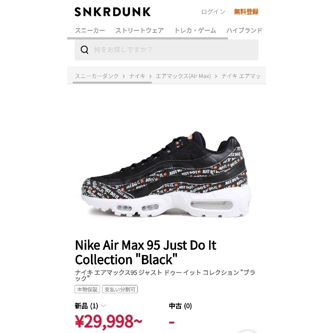 NIKE(ナイキ)の新品 特別モデル NIKE AIR MAX 95 SE “JUST DO IT” メンズの靴/シューズ(スニーカー)の商品写真