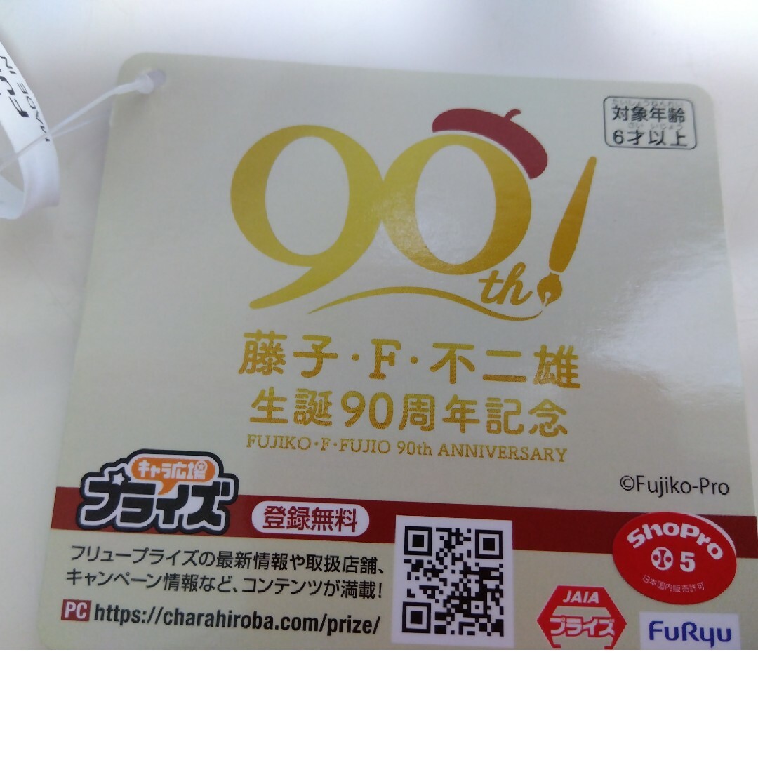 ドラえもん(ドラエモン)のドラえもん チンプイ ぬいぐるみ　藤子・F・不二雄 生誕90周年記念 エンタメ/ホビーのおもちゃ/ぬいぐるみ(キャラクターグッズ)の商品写真