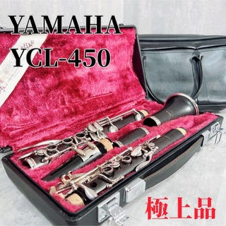 ヤマハ(ヤマハ)のZ171 【極上品】YAMAHA ヤマハ YCL-450 クラリネット 管楽器(クラリネット)