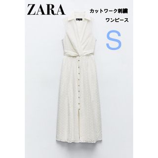 ザラ(ZARA)の今期新作！ZARA/カットワーク刺繍ワンピース S 【新品】完売品！ラスト1点！(ロングワンピース/マキシワンピース)