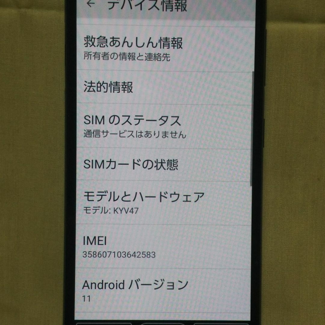 京セラ(キョウセラ)の⚠️ジャンク品⚠️ 京セラ BASIO4 KYV47 au スマホ/家電/カメラのスマートフォン/携帯電話(スマートフォン本体)の商品写真