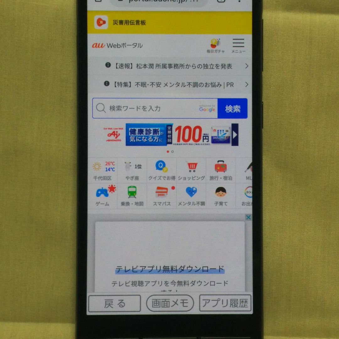 京セラ(キョウセラ)の⚠️ジャンク品⚠️ 京セラ BASIO4 KYV47 au スマホ/家電/カメラのスマートフォン/携帯電話(スマートフォン本体)の商品写真