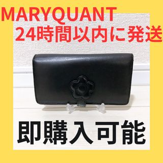 マリークワント(MARY QUANT)の本日限定価格！わけあり品 MARYQUANT レディース 長財布 黒 1点(財布)