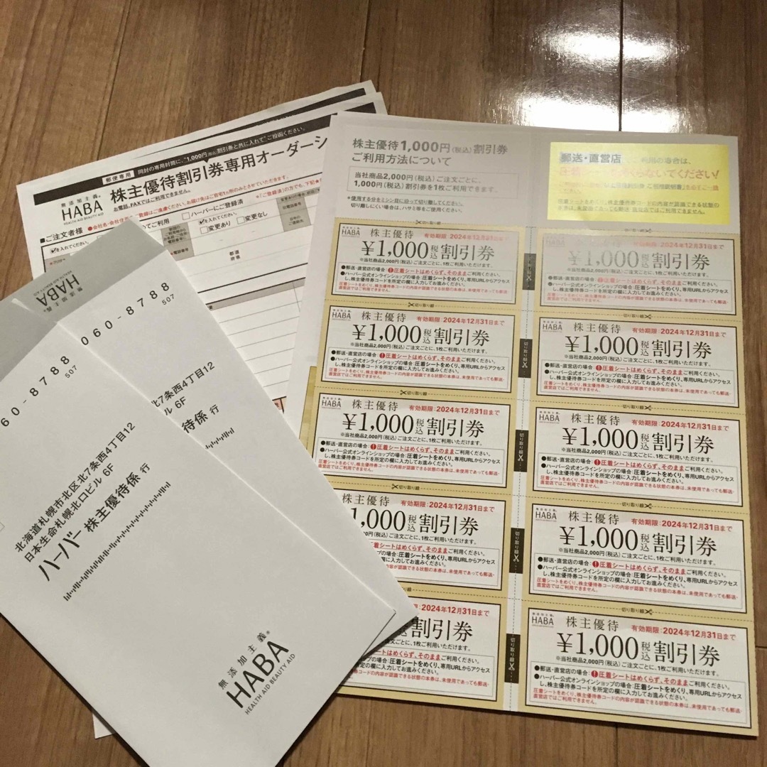 HABA(ハーバー)のHABA株主優待券　１万円分　 チケットの優待券/割引券(ショッピング)の商品写真