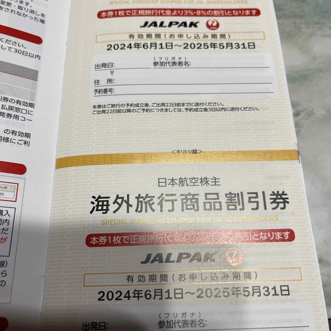 JAL(日本航空)(ジャル(ニホンコウクウ))のJAL株主優待割引券　一枚　おまけ付き チケットの乗車券/交通券(航空券)の商品写真
