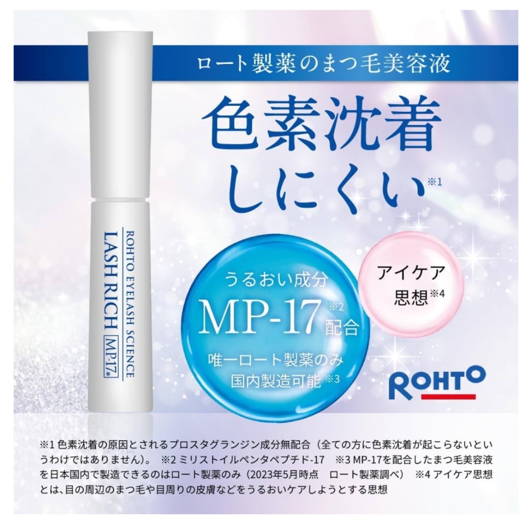 入荷待ち】ラッシュリッチ まつ毛美容液 | ロート製薬オンライン