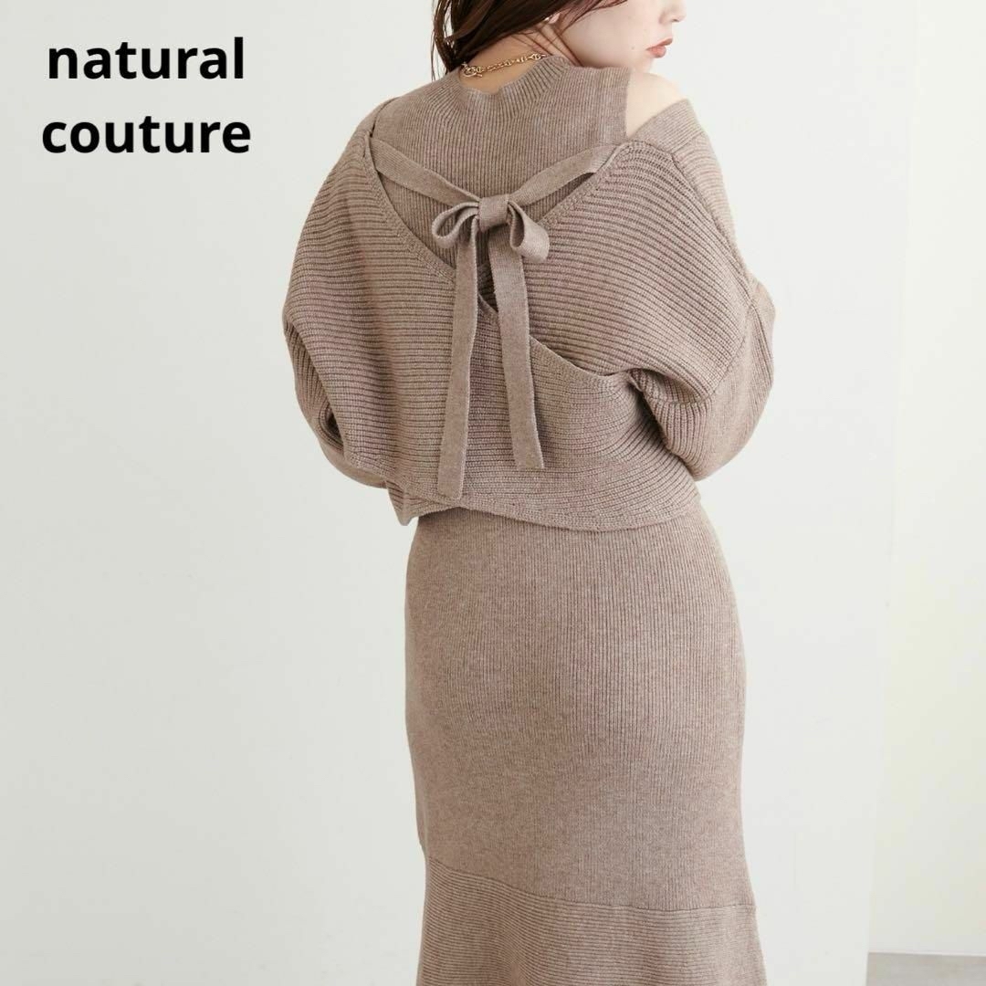 natural couture(ナチュラルクチュール)のnatural couture 2WAYカーディガン×ニットワンピースセット レディースのワンピース(ロングワンピース/マキシワンピース)の商品写真