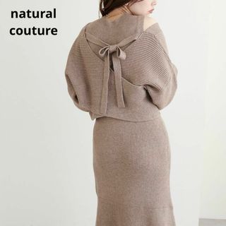 ナチュラルクチュール(natural couture)のnatural couture 2WAYカーディガン×ニットワンピースセット(ロングワンピース/マキシワンピース)