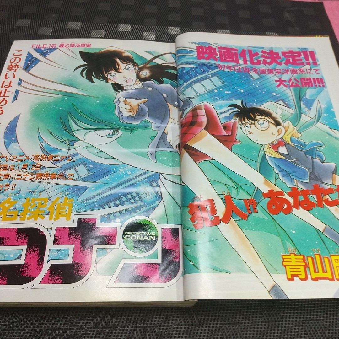 小学館(ショウガクカン)の週刊少年サンデー 1997年5-6号名探偵コナン表紙 巻頭※雛形あきこ 井上晴美 エンタメ/ホビーの漫画(少年漫画)の商品写真