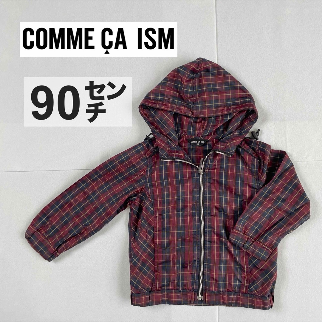 COMME CA ISM(コムサイズム)の美品❣　90センチ　ウインドブレーカー　パーカー　キッズ　子供服　長袖　上着 キッズ/ベビー/マタニティのキッズ服男の子用(90cm~)(ジャケット/上着)の商品写真