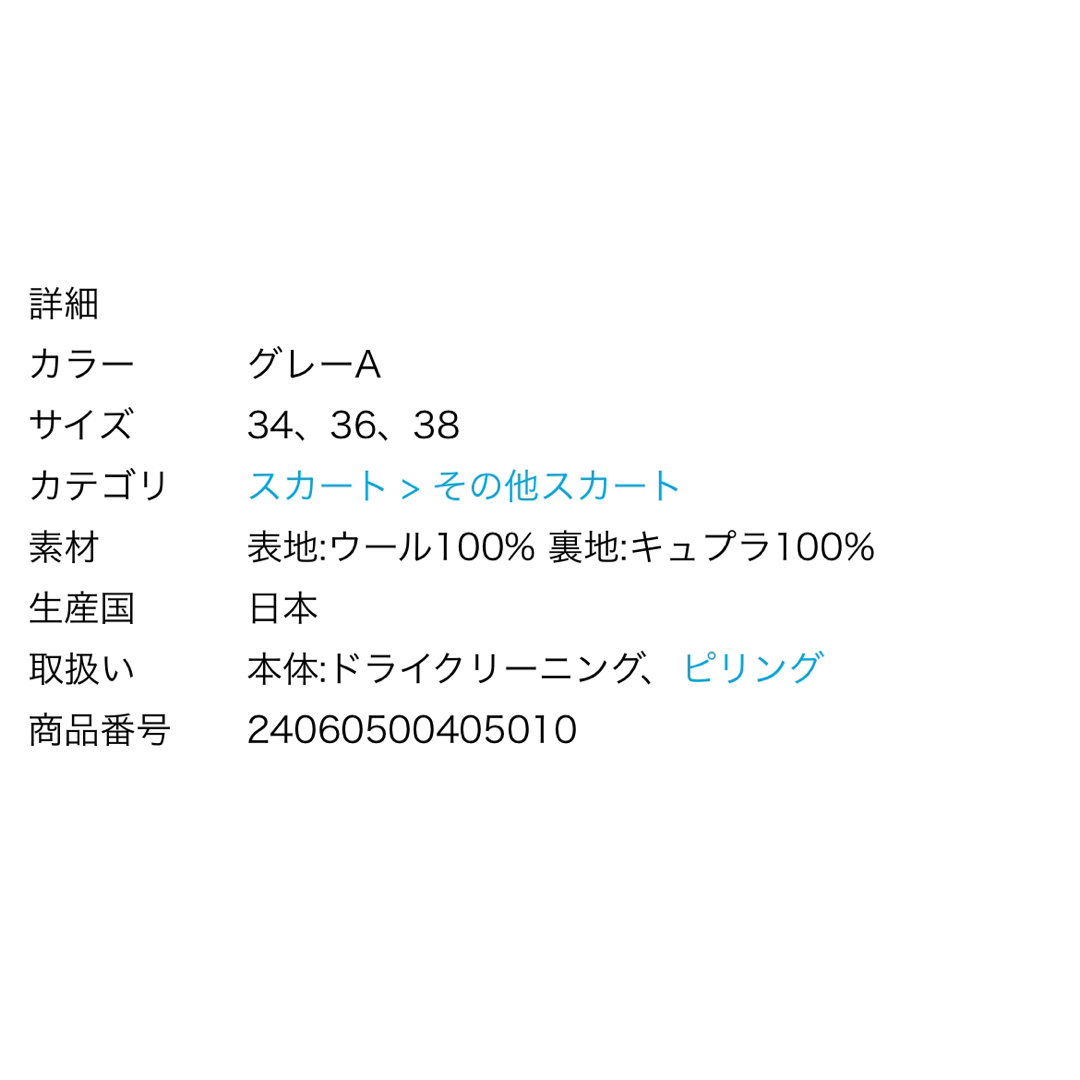 DEUXIEME CLASSE - Deuxieme Classe VICTORIAN SURGE スカートの DEUXIEME CLASSE - Deuxieme Classe VICTORIAN SURGE スカートの