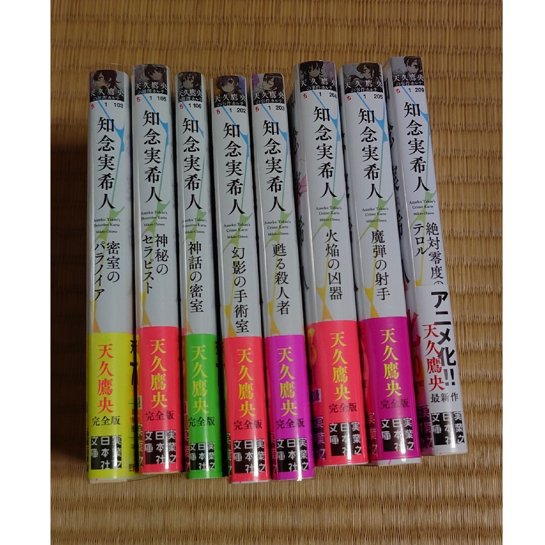 天久鷹央の推理カルテ８冊全てサイン本　アニメ化決定！ エンタメ/ホビーの本(文学/小説)の商品写真