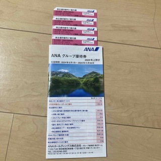 ANA(全日本空輸) - ANA株主優待　4枚