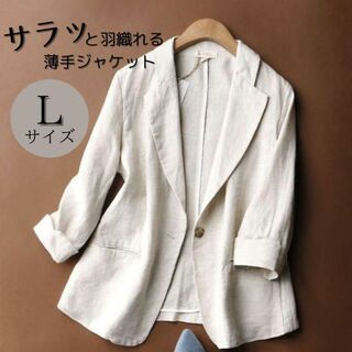 ☆麻素材☆サラッと羽織り☆ジャケット☆七分袖☆オフホワイト Ｌ(テーラードジャケット)