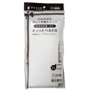 キュッとベルトD 産後用骨盤ベルト dacco LL ホワイト(その他)