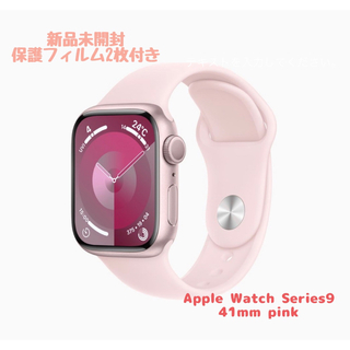 アップルウォッチ(Apple Watch)の【新品未使用】Apple Watch Series 9 PINK フィルム付(その他)