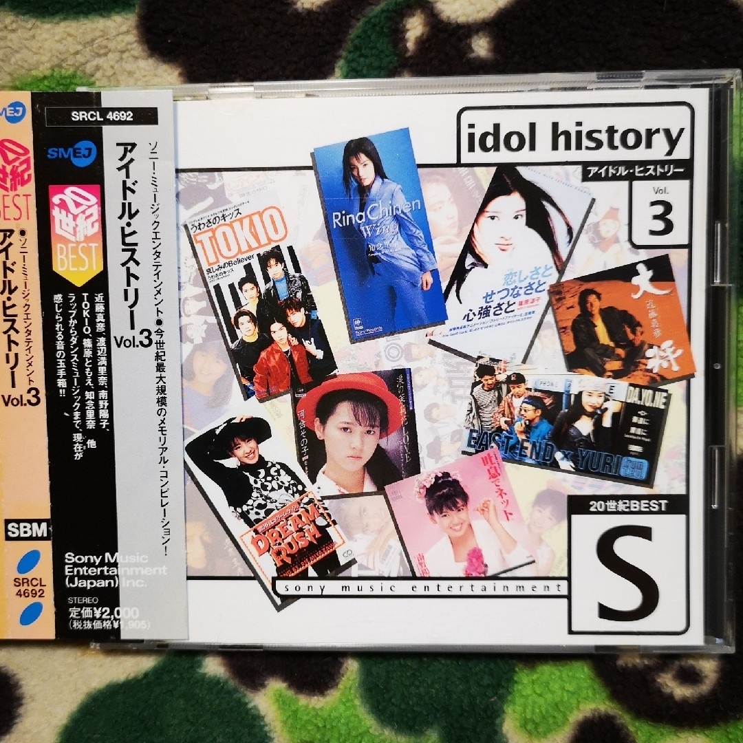 20世紀BEST/アイドル・ヒストリー Vol.3 エンタメ/ホビーのCD(ポップス/ロック(邦楽))の商品写真