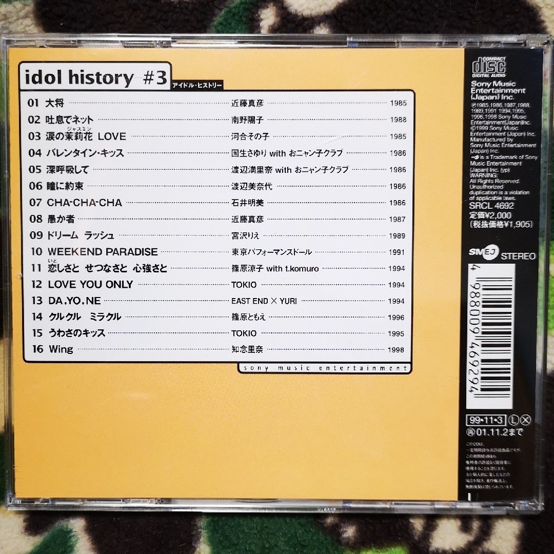 20世紀BEST/アイドル・ヒストリー Vol.3 エンタメ/ホビーのCD(ポップス/ロック(邦楽))の商品写真