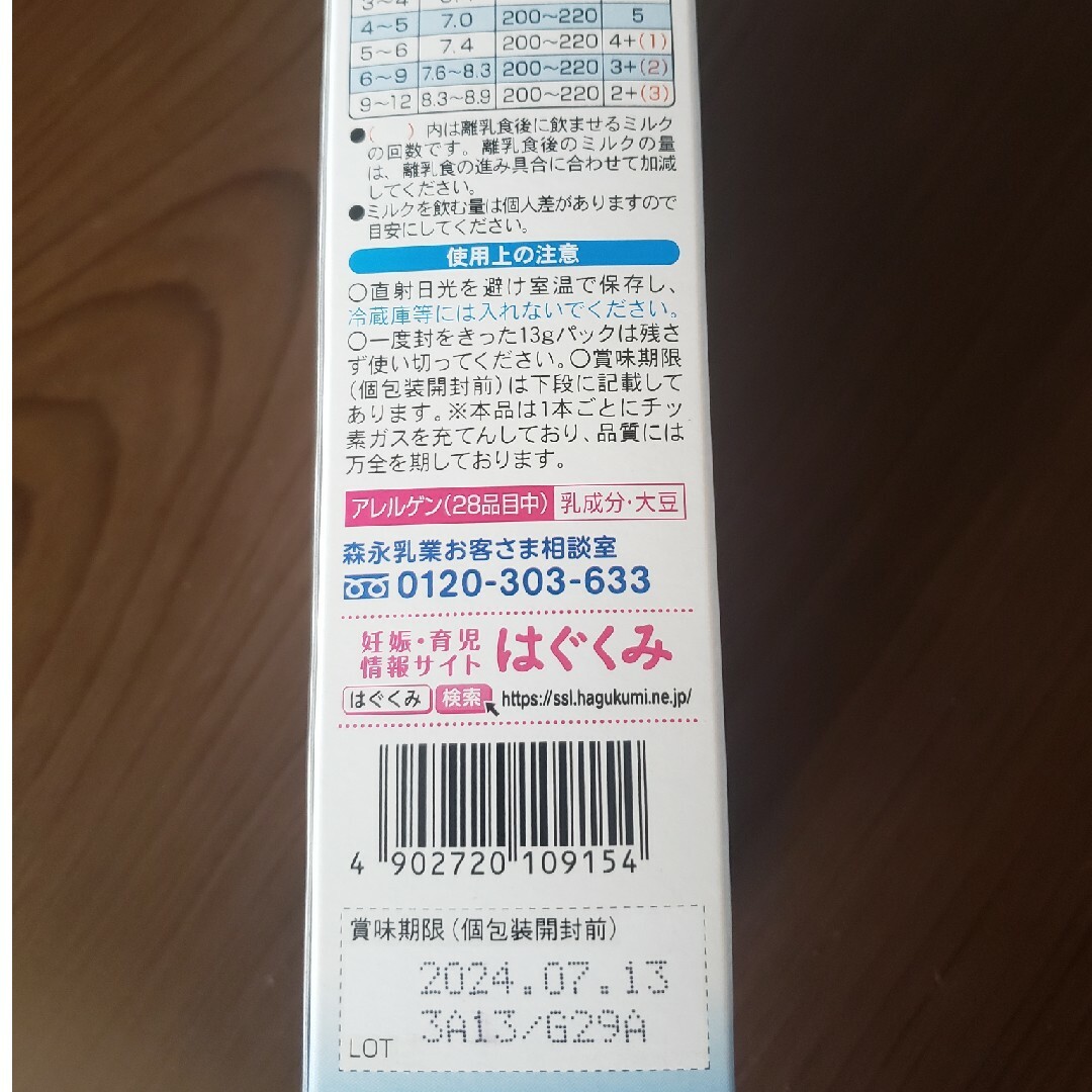 森永乳業(モリナガニュウギョウ)の森永乳業 はぐくみスティックタイプ キッズ/ベビー/マタニティの授乳/お食事用品(その他)の商品写真