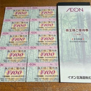 イオン(AEON)のイオン株主優待券2000円分(ショッピング)