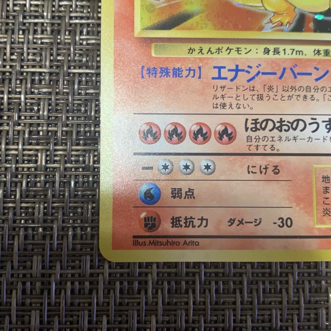 ポケモンカード 旧裏 リザードン エンタメ/ホビーのトレーディングカード(シングルカード)の商品写真