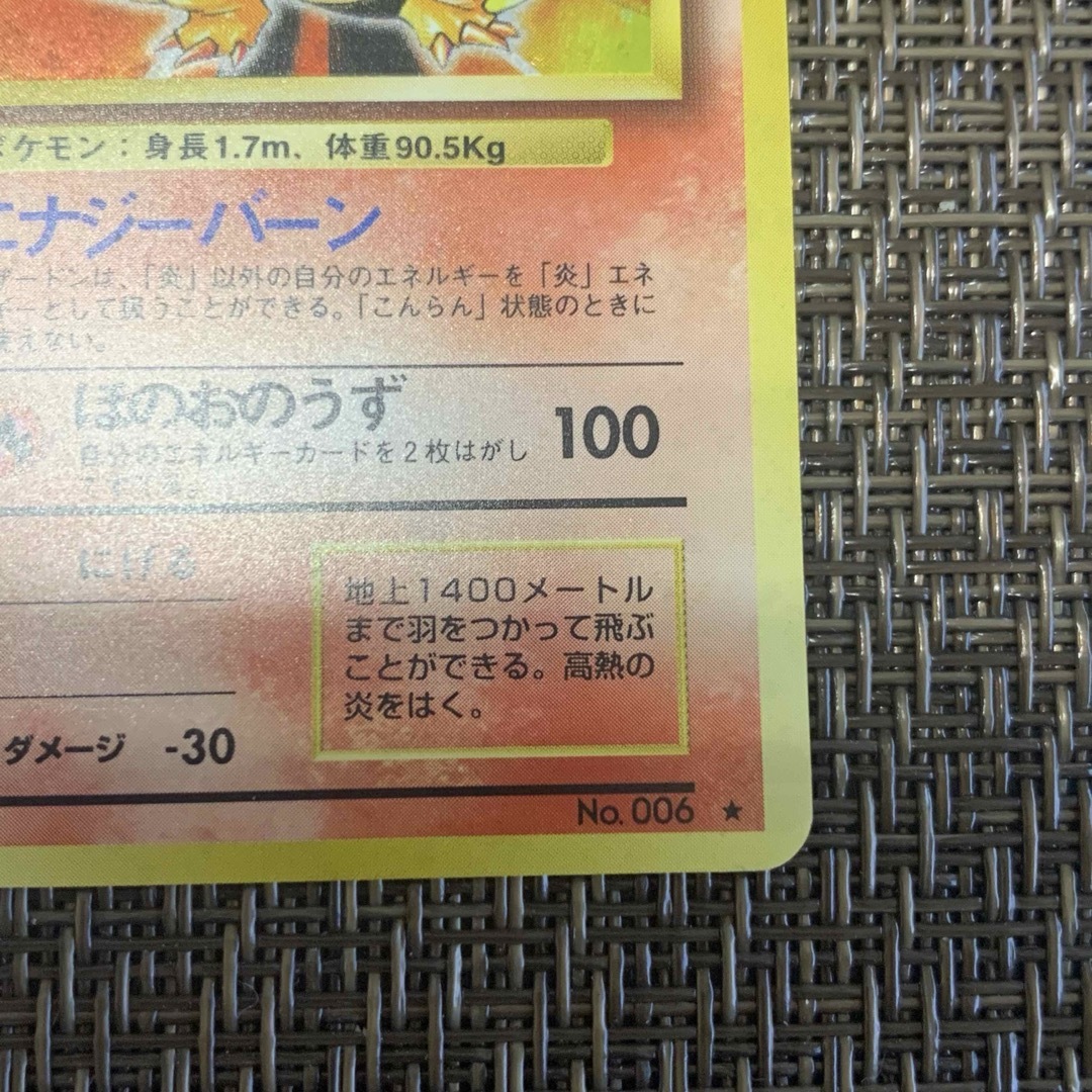 ポケモンカード 旧裏 リザードン エンタメ/ホビーのトレーディングカード(シングルカード)の商品写真
