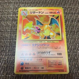 ポケモンカード 旧裏 リザードン