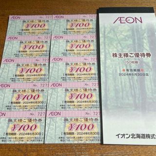 イオン(AEON)のイオン株主優待券2000円分(ショッピング)