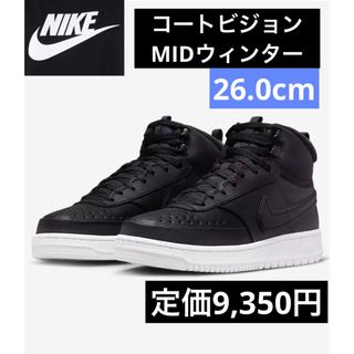 ナイキ(NIKE)の新品未使用！ナイキNIKEコートビジョンMIDウィンター26.0cmブラック(スニーカー)