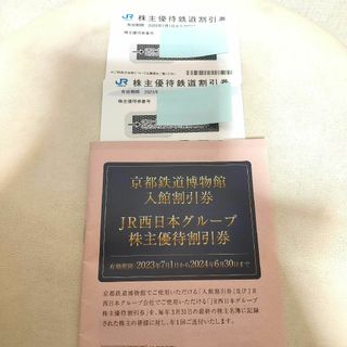 JR - 【24時間以内発送可】JR西日本 株主優待鉄道割引券2枚＆優待割引券冊子