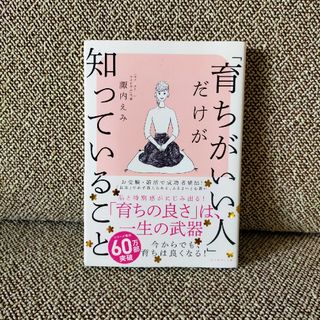 「育ちがいい人」だけが知っていること　匿名ポストイン