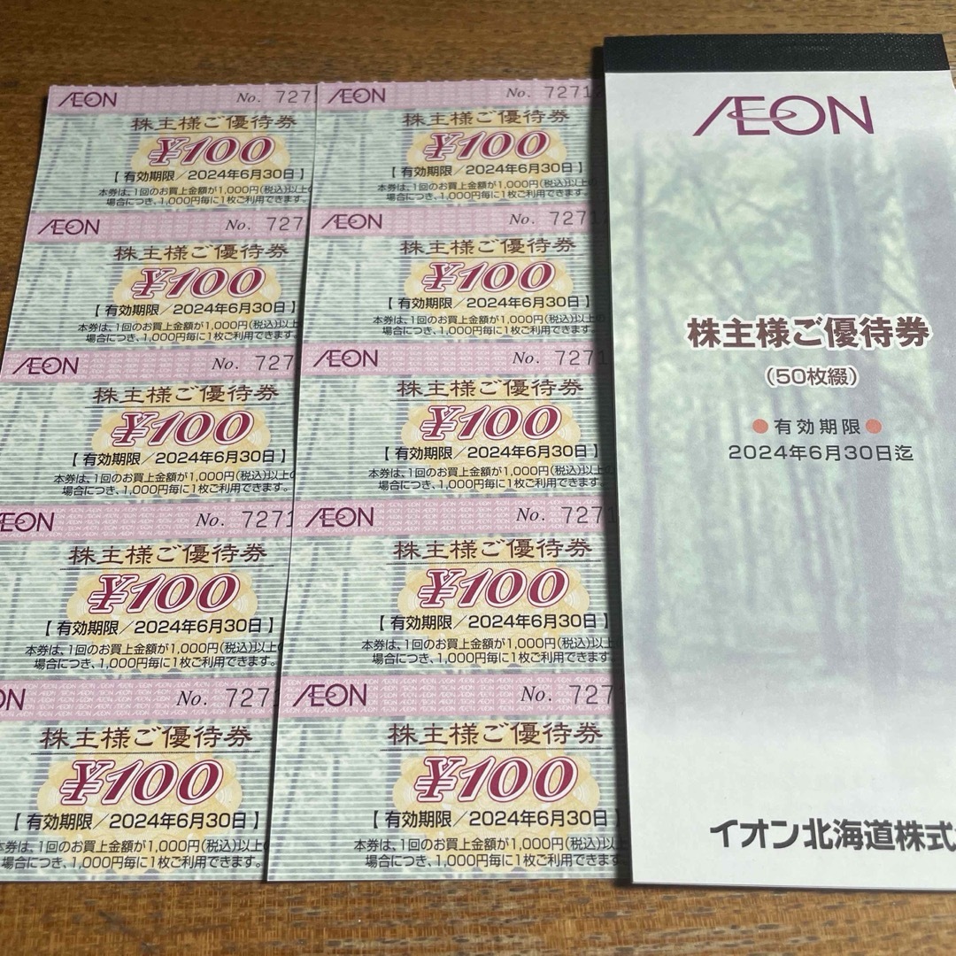 AEON(イオン)のイオン株主優待券2000円分 チケットの優待券/割引券(ショッピング)の商品写真