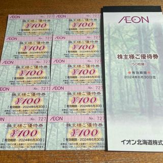 AEON - イオン株主優待券2000円分