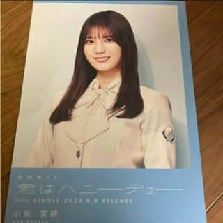 ヒナタザカフォーティーシックス(日向坂46)の日向坂46　君はハニーデュー　小坂菜緒(アイドルグッズ)