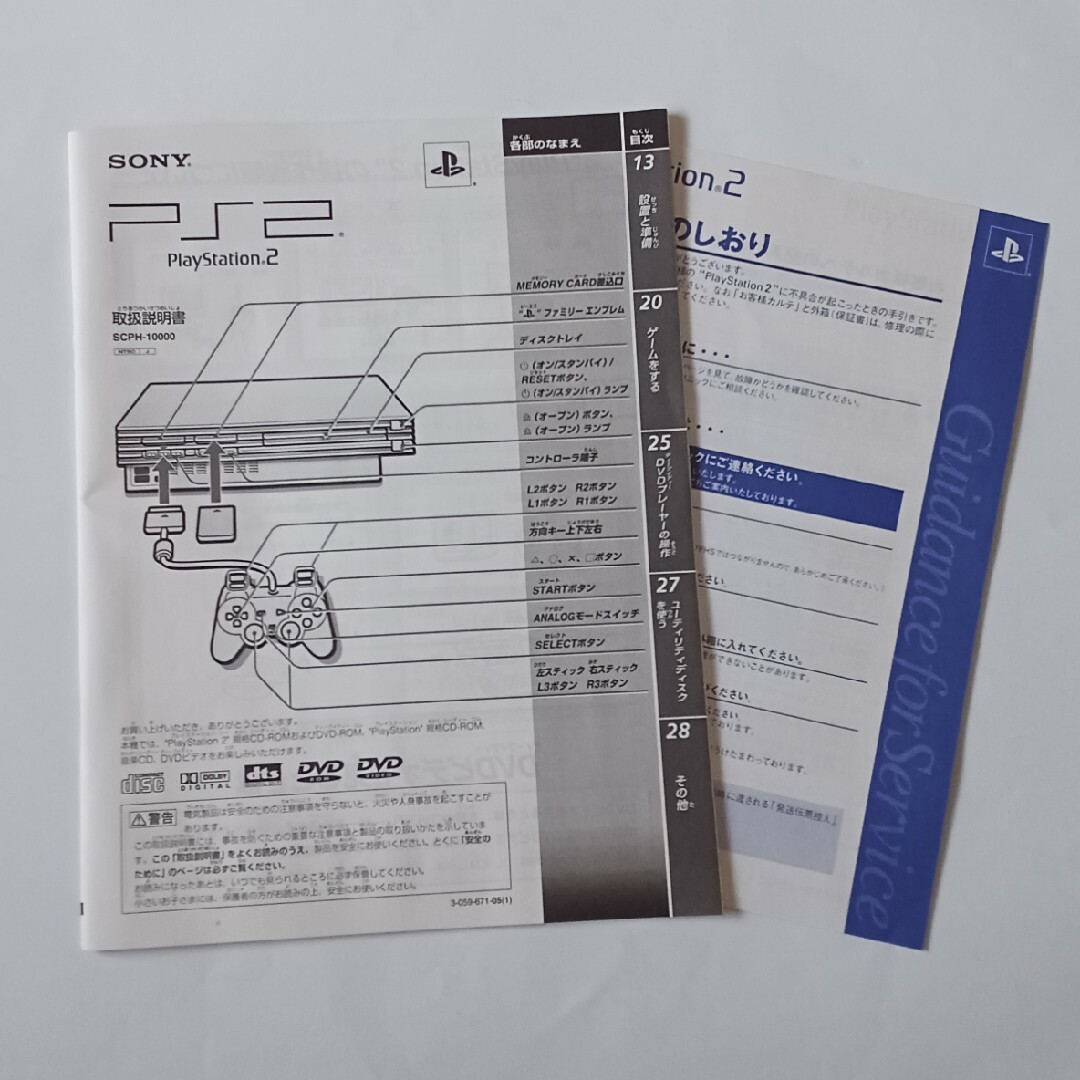 PlayStation2(プレイステーション2)のプレステ2 /取扱説明書 エンタメ/ホビーのゲームソフト/ゲーム機本体(その他)の商品写真