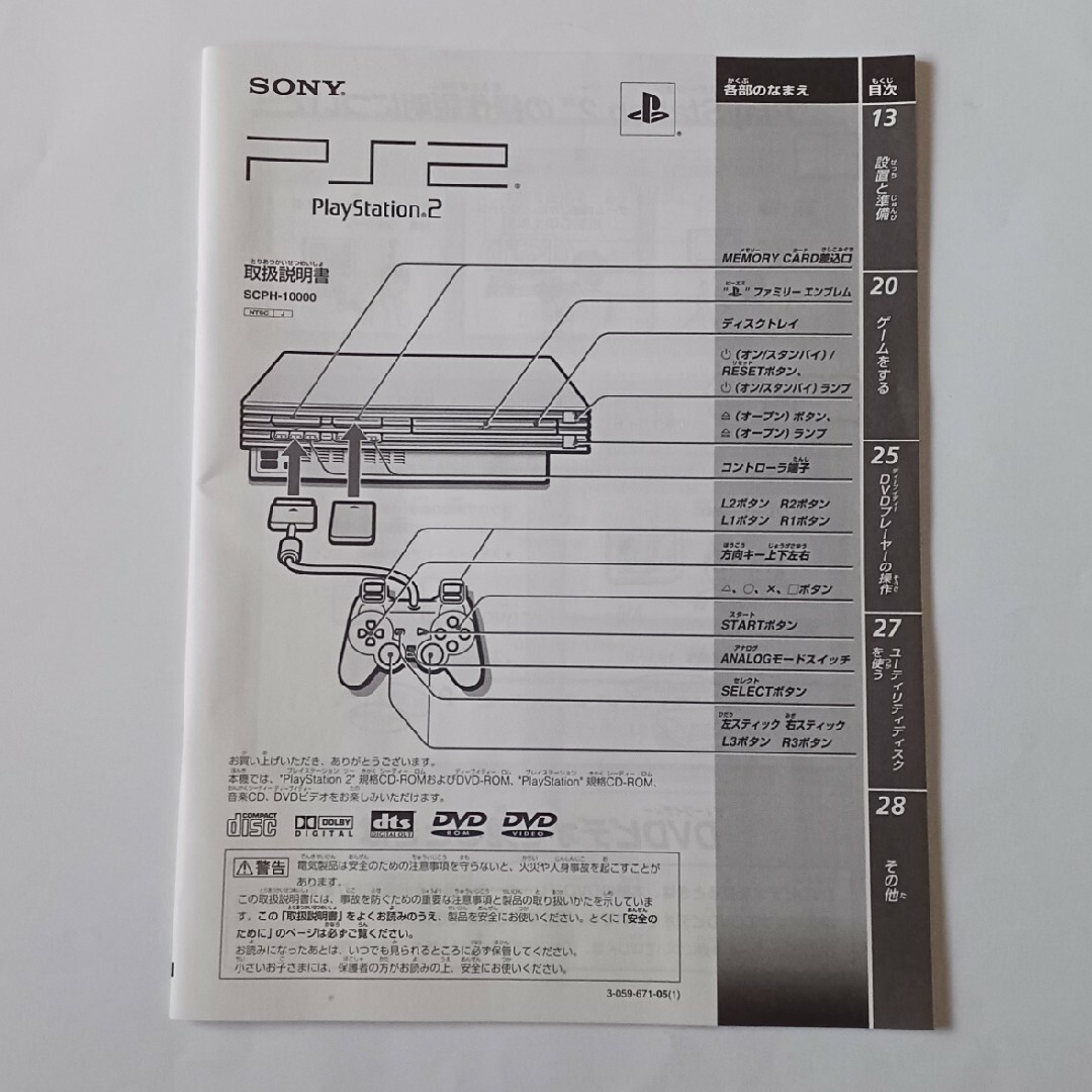 PlayStation2(プレイステーション2)のプレステ2 /取扱説明書 エンタメ/ホビーのゲームソフト/ゲーム機本体(その他)の商品写真