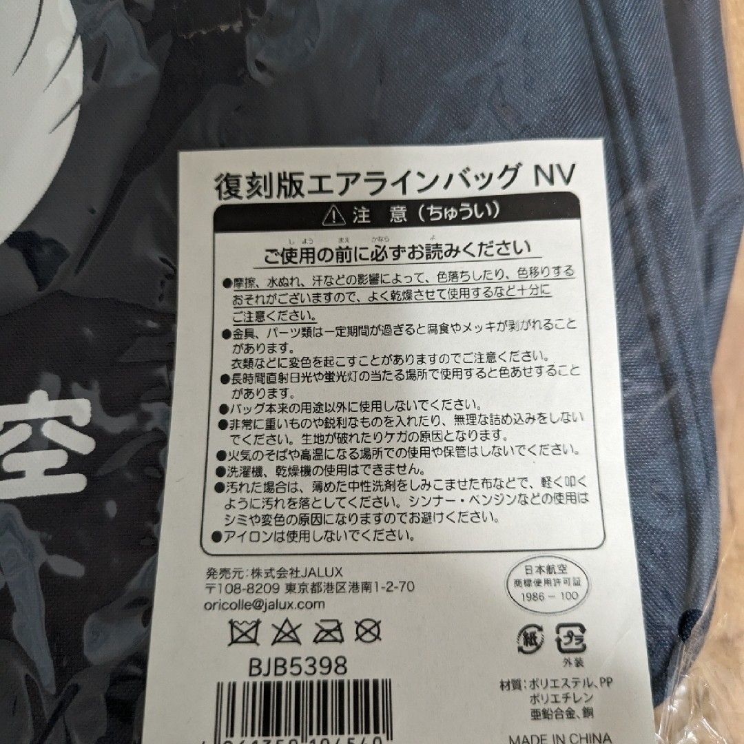 JAL(日本航空)(ジャル(ニホンコウクウ))のJAL 日本航空 復刻版 エアラインバッグ 新品 未開封 おまけ ステッカー付き メンズのバッグ(ショルダーバッグ)の商品写真