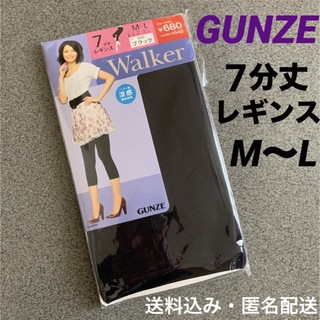 GUNZE - GUNZE グンゼ Walker 7分丈レギンス M〜L 80デニール 黒