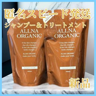 オルナオーガニック(ALLNA ORGANIC)のオルナオーガニック スムースヘアシャンプー・トリートメントセット（詰替え用）(シャンプー/コンディショナーセット)