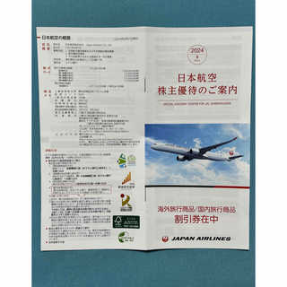 日本航空 JAL  　冊子一式 