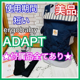 Ergobaby - 使用4ヶ月 美品 エルゴベビー アダプト アドミナルブルー 付属品完備