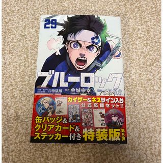 ブルーロック 29巻(少年漫画)