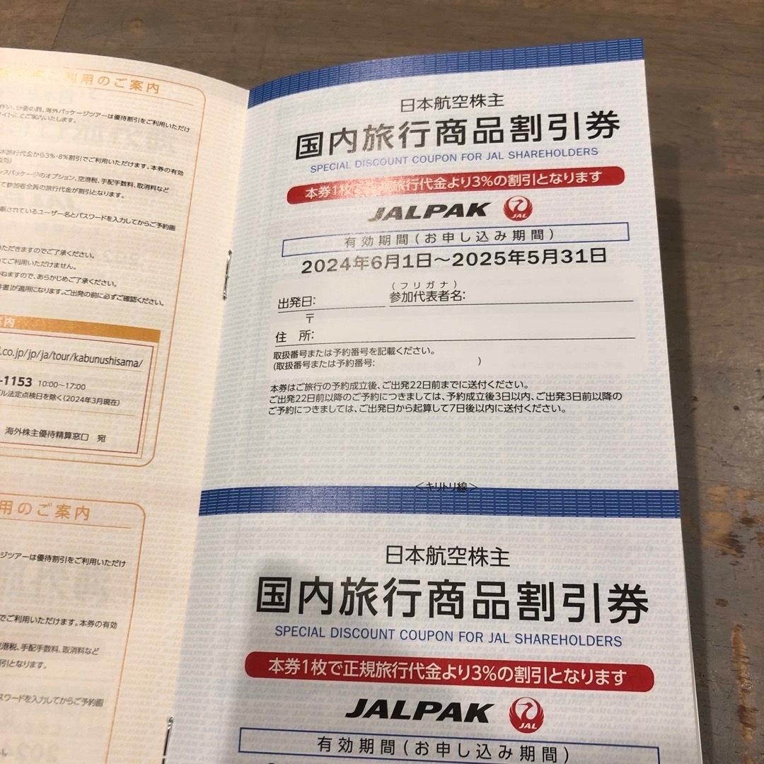 JAL(日本航空)(ジャル(ニホンコウクウ))のJAL　株主優待券 チケットの乗車券/交通券(航空券)の商品写真