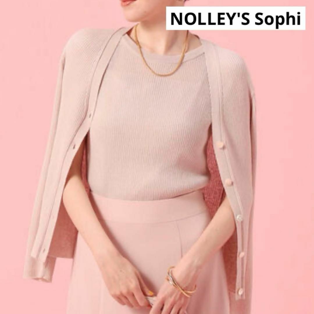 NOLLEY'S sophi(ノーリーズソフィー)のノーリーズソフィ NOLLEY'S Sophi スパークVネックカーディガン レディースのトップス(カーディガン)の商品写真