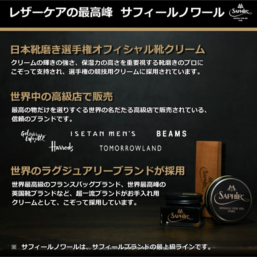 SAPHIR Noir(サフィールノワール)のサフィールノワール　シューケア エグゼクティブセット　クレム1925 靴磨き  メンズの靴/シューズ(その他)の商品写真